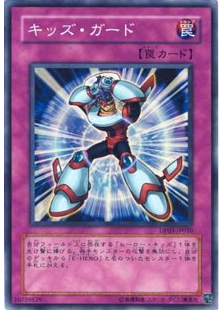 キッズ・ガード