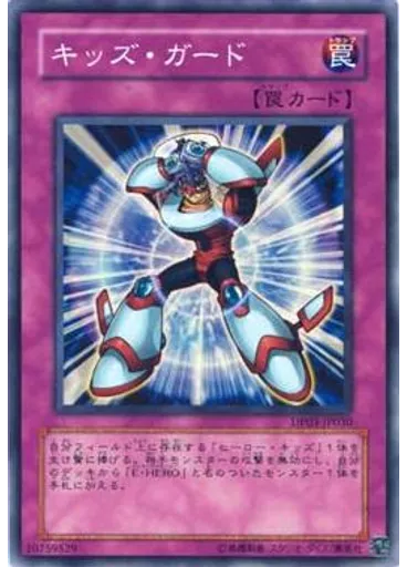 キッズ・ガード