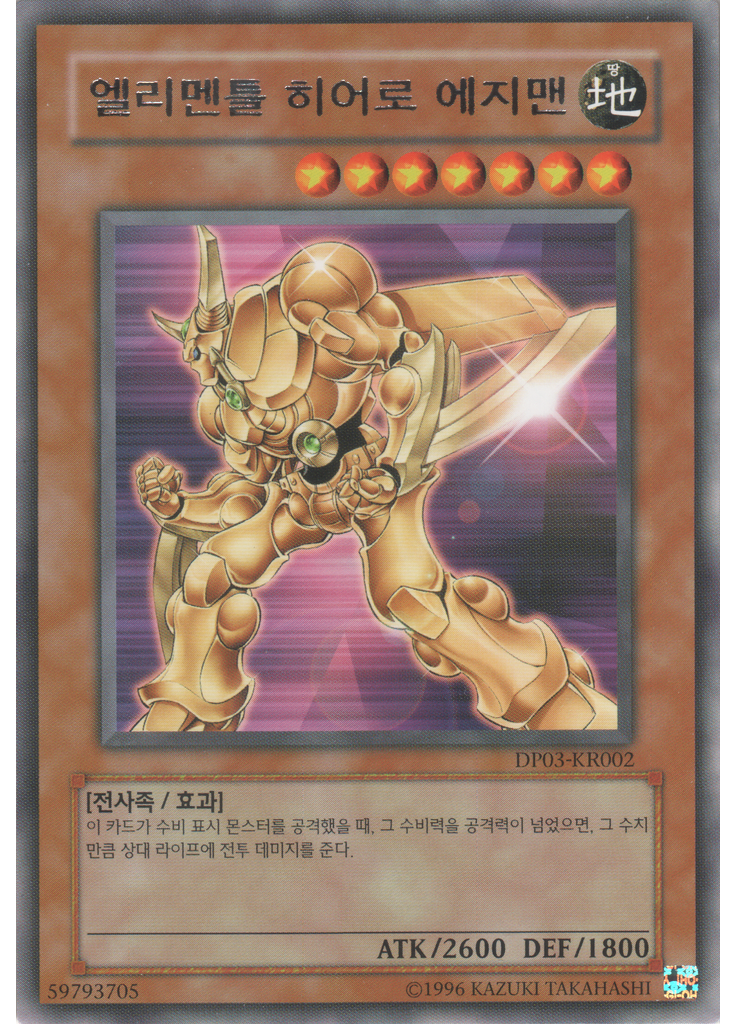 엘리멘틀 히어로 에지맨