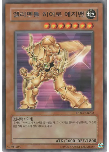 엘리멘틀 히어로 에지맨