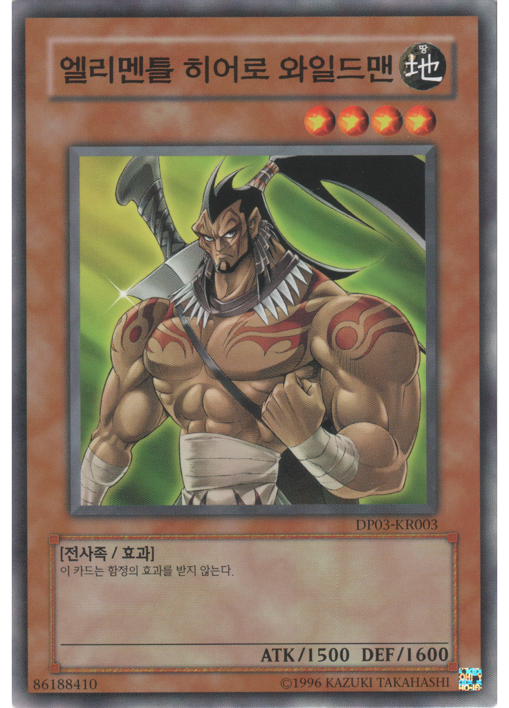 엘리멘틀 히어로 와일드맨