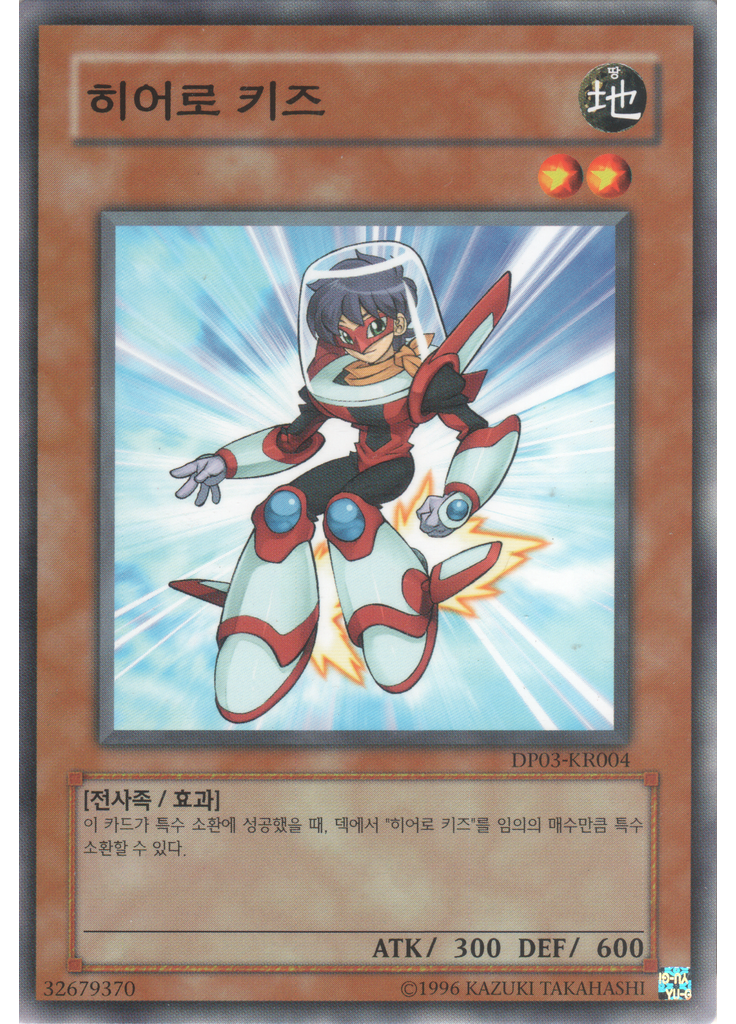 히어로 키즈