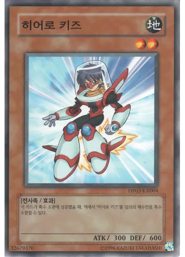히어로 키즈