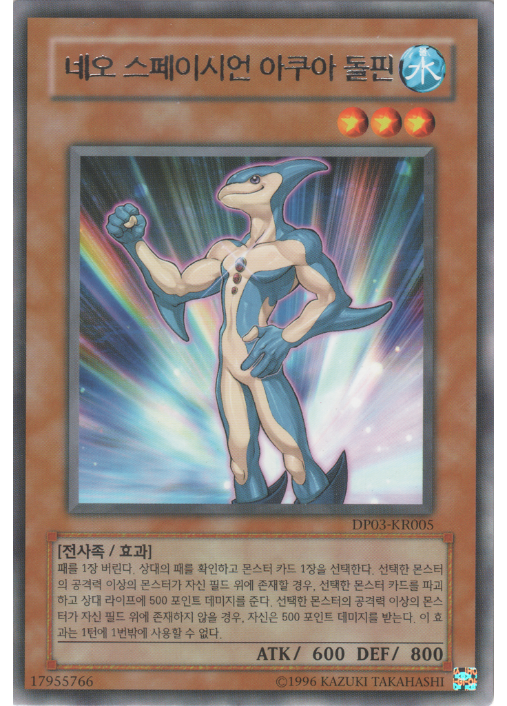 네오 스페이시언 아쿠아 돌핀