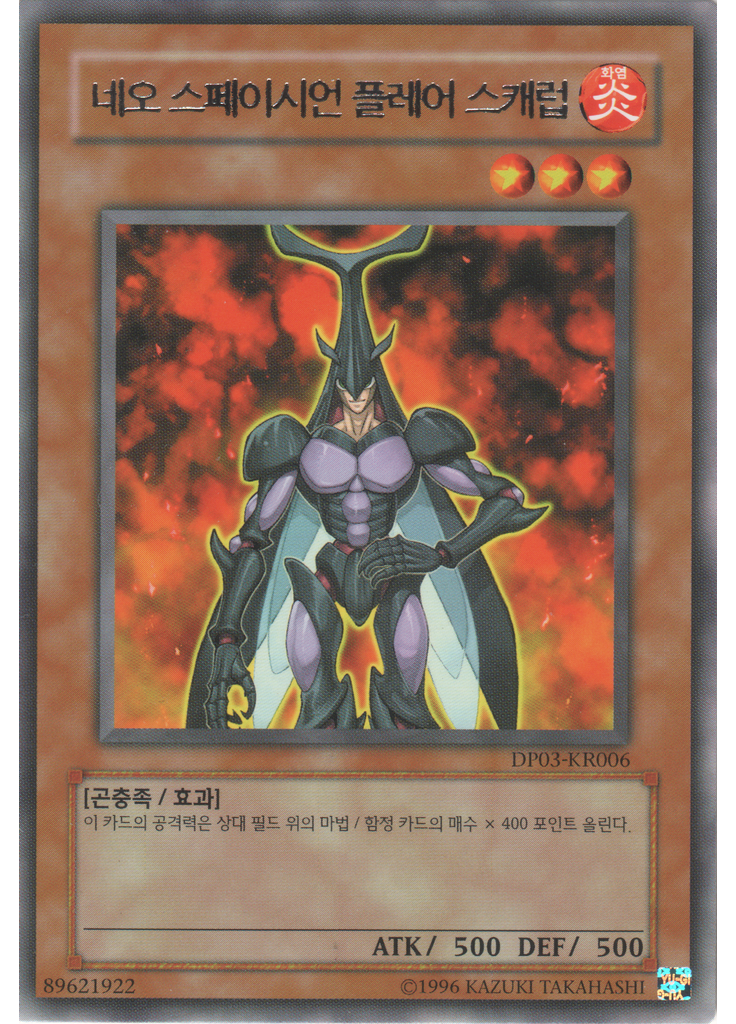 네오 스페이시언 플래어 스캐럽