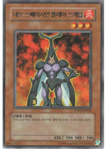 네오 스페이시언 플래어 스캐럽