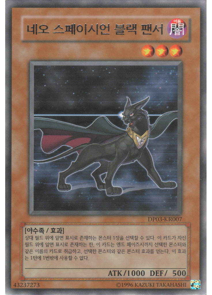 네오 스페이시언 블랙 팬서
