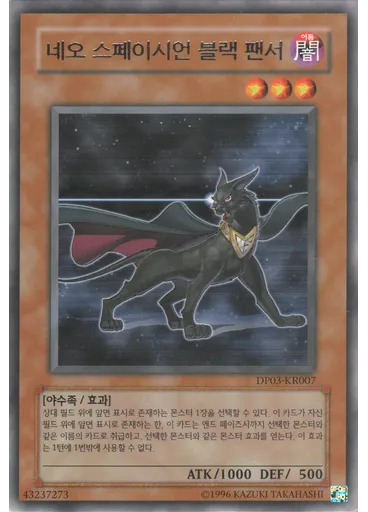 네오 스페이시언 블랙 팬서