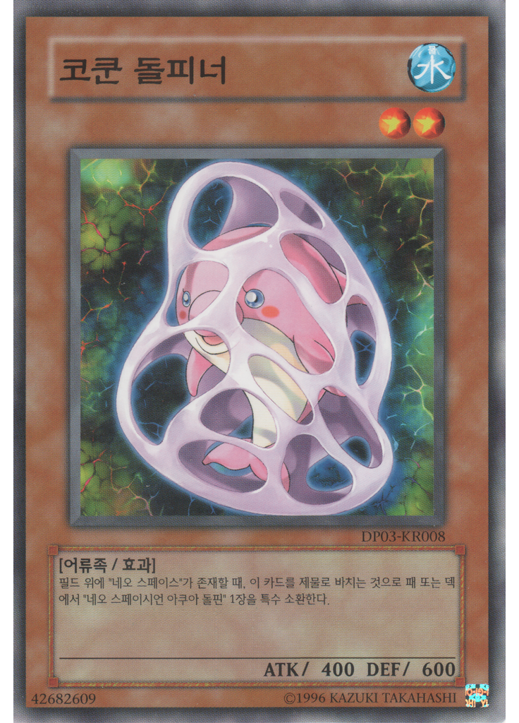 코쿤 돌피너