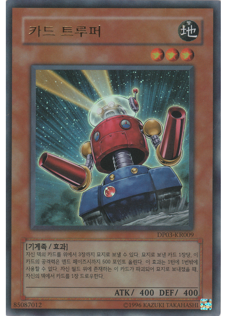 카드 트루퍼