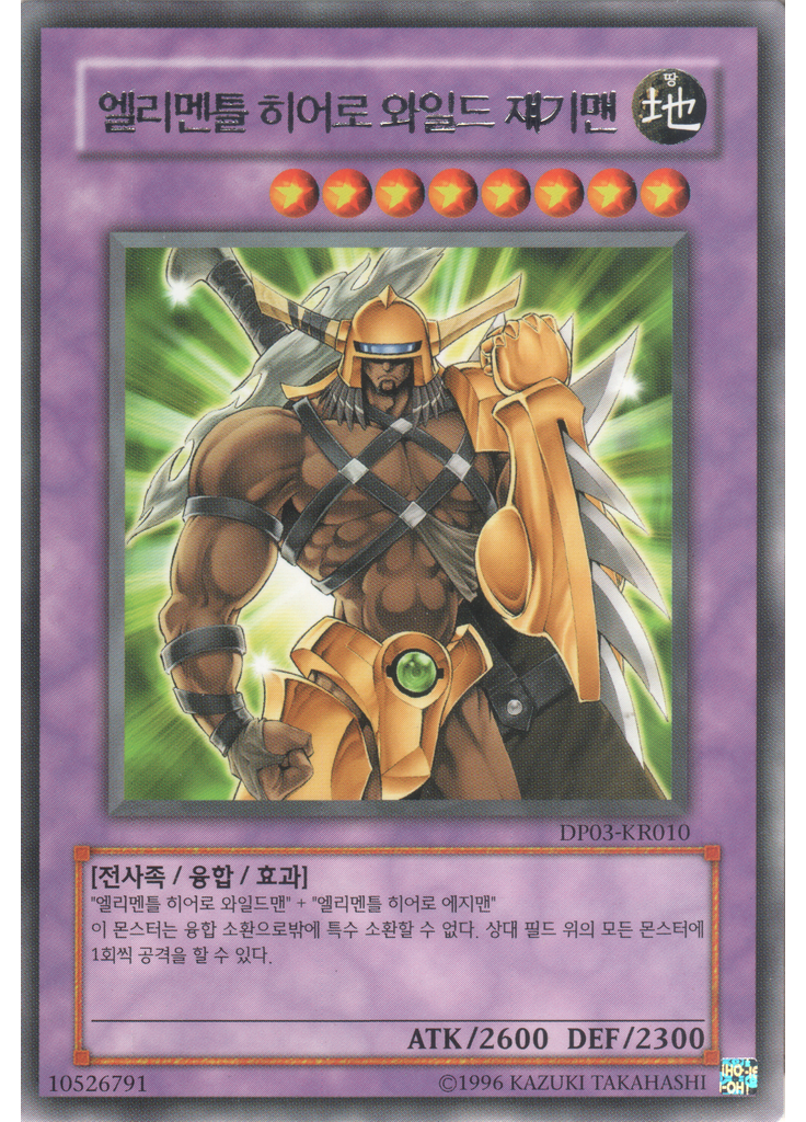 엘리멘틀 히어로 와일드 쟤기맨