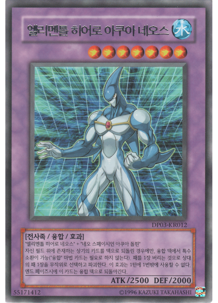 엘리멘틀 히어로 아쿠아 네오스