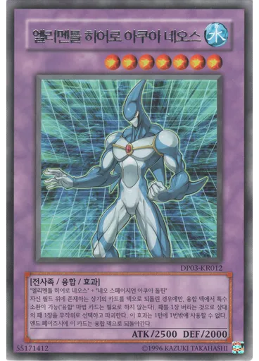 엘리멘틀 히어로 아쿠아 네오스 — Duelist Pack: Jaden Yuki 2