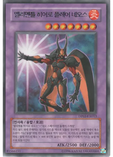 엘리멘틀 히어로 플레어 네오스
