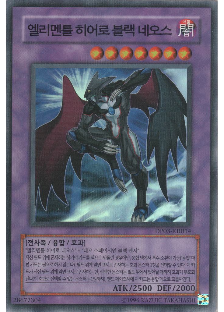 엘리멘틀 히어로 블랙 네오스