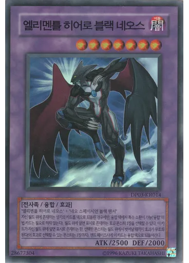 엘리멘틀 히어로 블랙 네오스