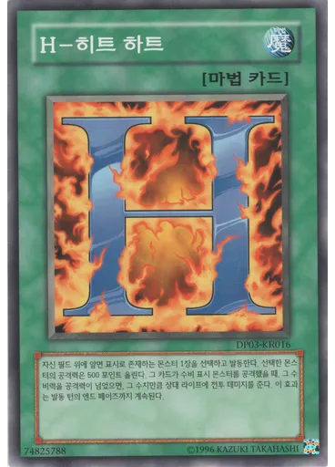 H - 히트 하트 — Duelist Pack: Jaden Yuki 2