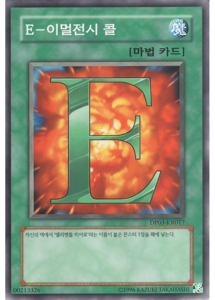 E－이멀전시 콜
