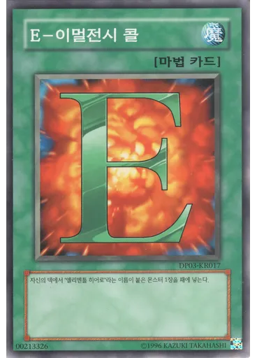 E－이멀전시 콜