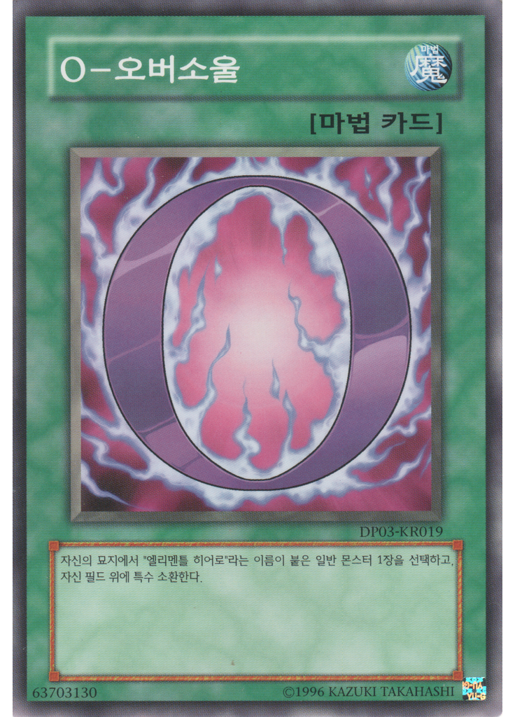 O - 오버소울