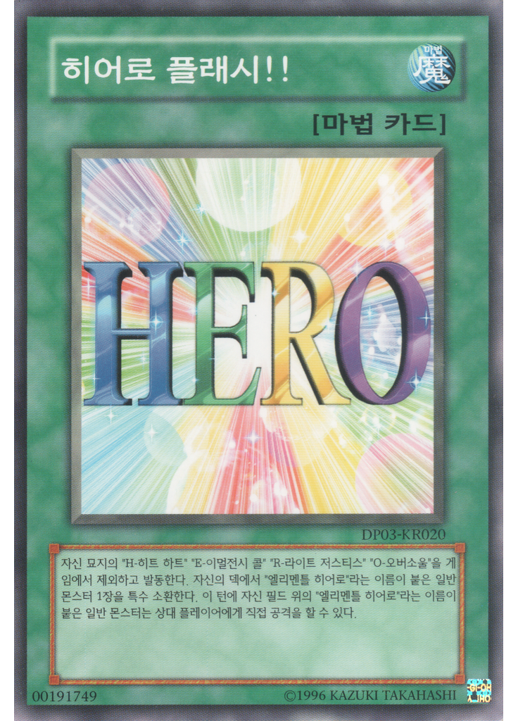 히어로 플래시!!