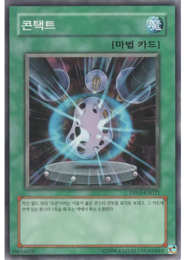 콘택트