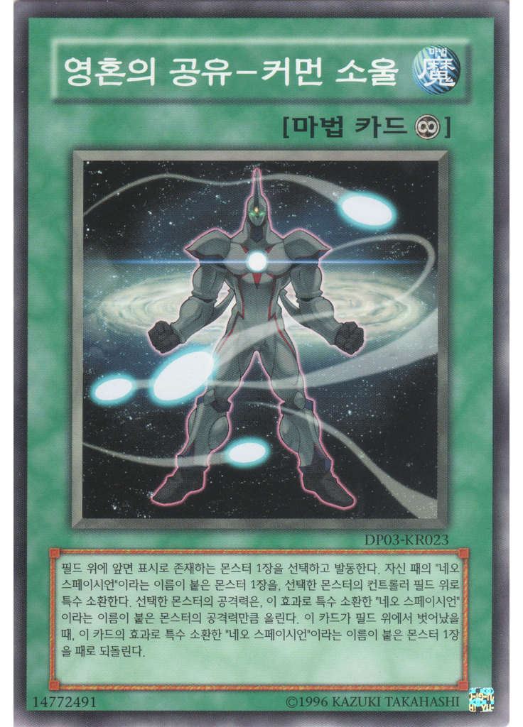 영혼의 공유-커먼 소울