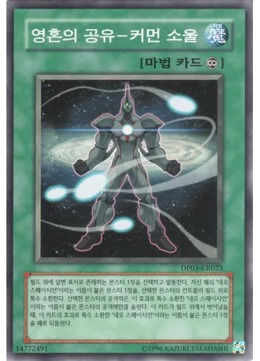 영혼의 공유-커먼 소울