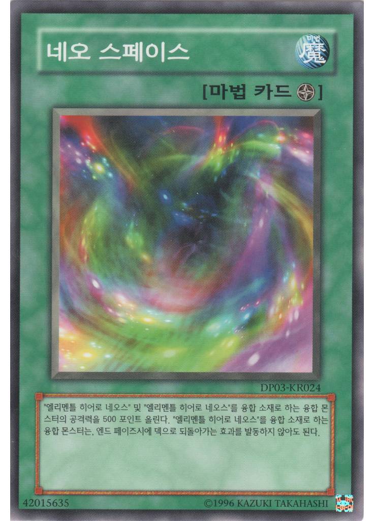 네오스페이스