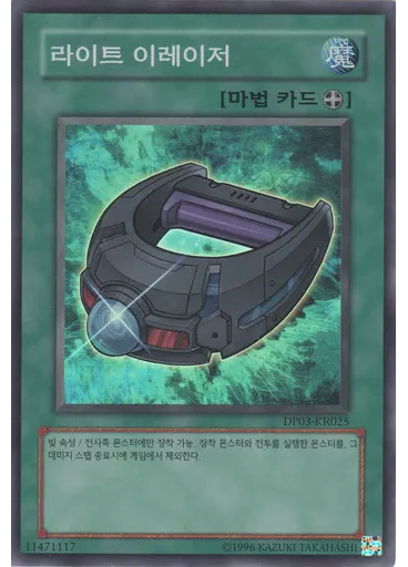 라이트 이레이저 — Duelist Pack: Jaden Yuki 2