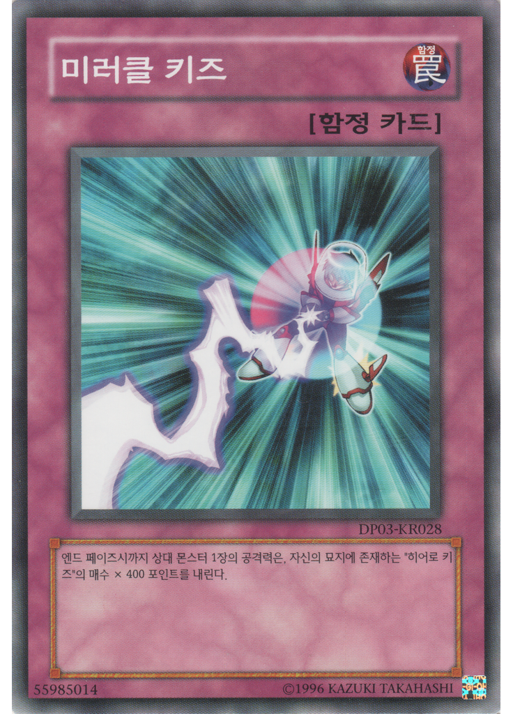 미러클 키즈