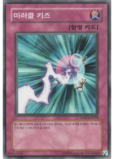 미러클 키즈