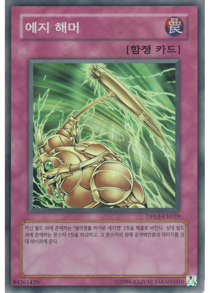 에지 해머