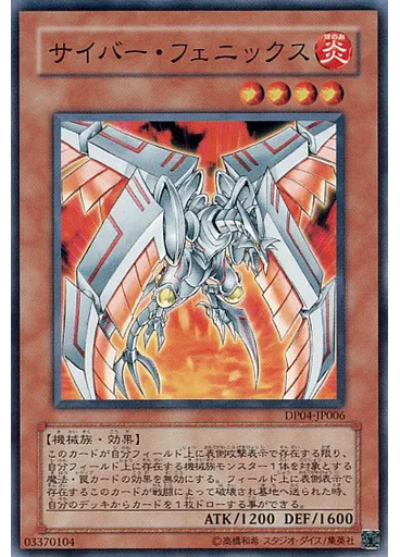 サイバー・フェニックス