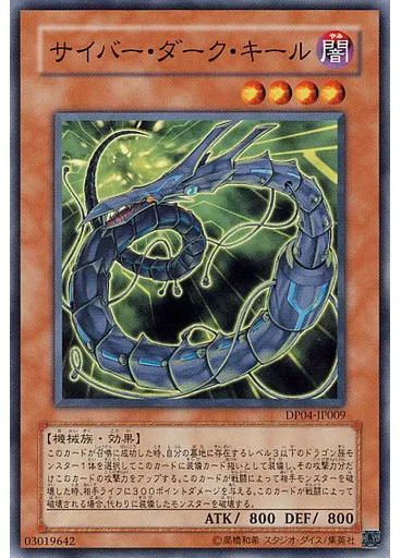 サイバー・ダーク・キール