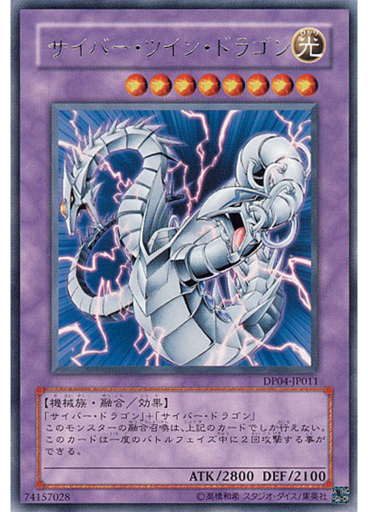 サイバー・ツイン・ドラゴン