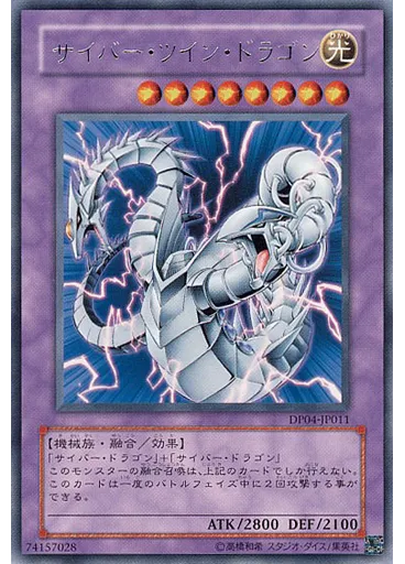サイバー・ツイン・ドラゴン