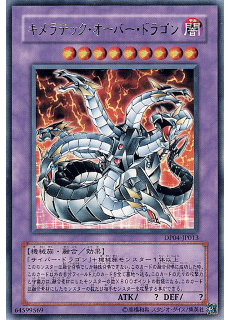 キメラテック・オーバー・ドラゴン