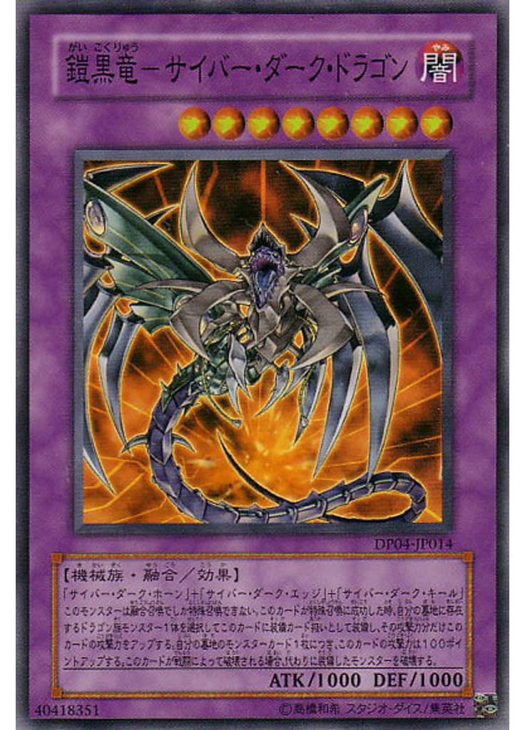 鎧黒竜－サイバー・ダーク・ドラゴン