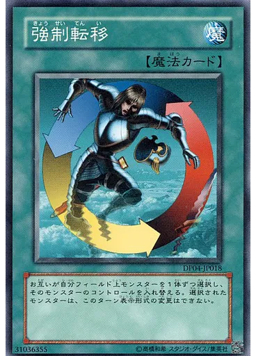 強制転移