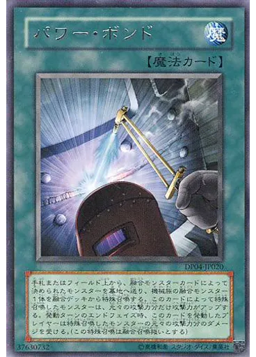 パワー・ボンド