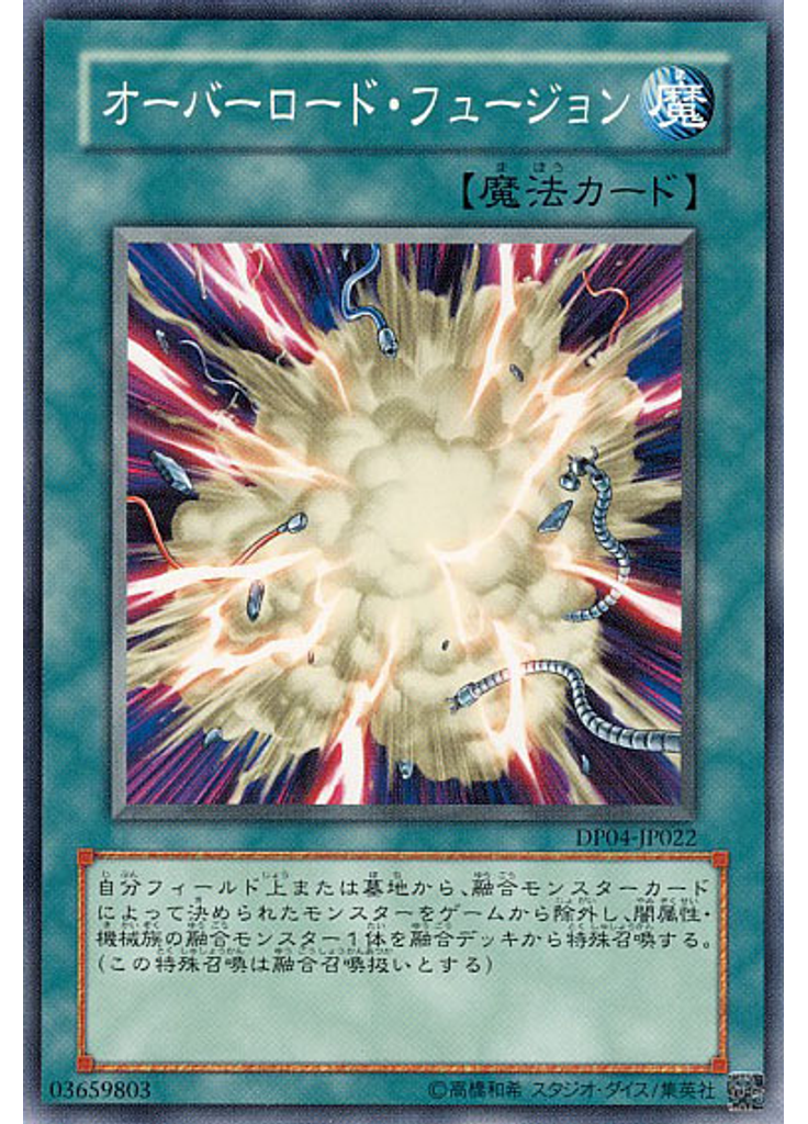 オーバーロード・フュージョン