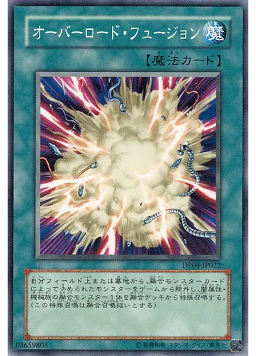 オーバーロード・フュージョン