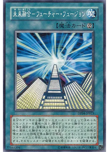 未来融合－フューチャー・フュージョン