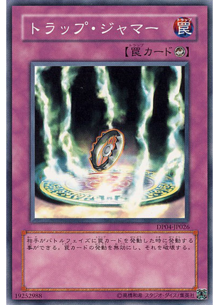 トラップ・ジャマー