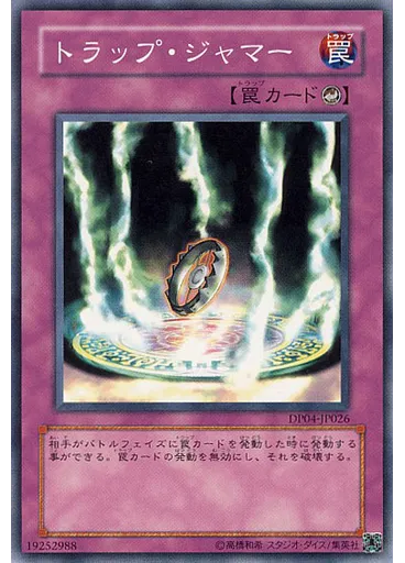 トラップ・ジャマー