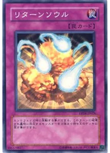リターンソウル