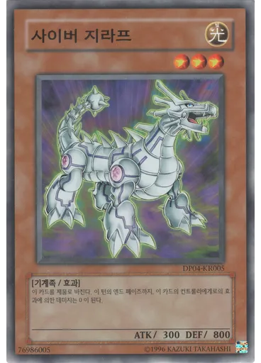 사이버 지라프