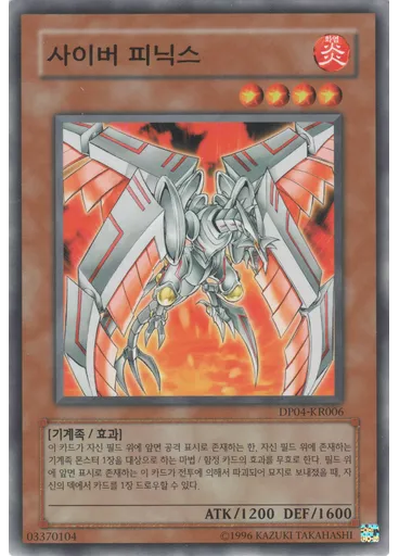 사이버 피닉스