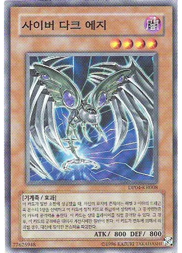 사이버 다크 에지